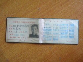 1985年中国统计干部电视函授学院学员证（宁波省工商行政管理学校张嘉林）