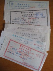 1994年鄞县信用联社活期存单、定期存单、往来凭证、现金付出传票、结单（共八张合卖）