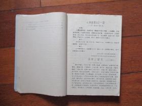 毛主席讲话（1914年—1949年）【共170篇.266页】【油印资料订于甬】