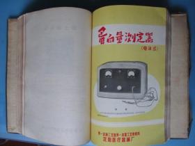 1958年中华人民共和国仪表产品样本（科学试验室仪器类）
