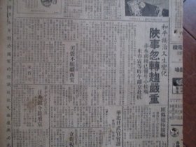 民国 立报（中华民国二十六年一月十八日）【共六版 见详图】例文：《美侨不愿离西安》《热伪省府立苛税搜刮民脂》《参加远东禁贩妇孺会议.熊希龄等明日出国》