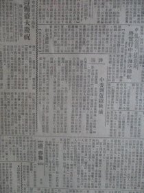 民国 立报（中华民国二十六年二月廿五日）【共六版 见详图】例文：《桂军定下月改编》《中委刘蘆陰被捕》《援绥捐款报告》