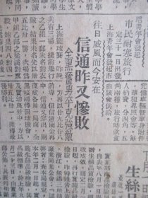 民国 立报（中华民国二十六年一月廿六日）【共六版 见详图】例文：《汪今日返京》《厦美水兵溺斃案.船夫竞被判死刑》《法国大酒店著名食品价格表》