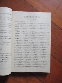 毛主席讲话（1914年—1949年）【共170篇.266页】【油印资料订于甬】