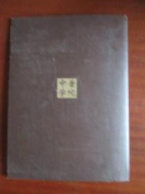 浙江省普陀中学五十周年校庆（1949—1999）《大海回声》、《普陀中学》1949—1999【二本合售】