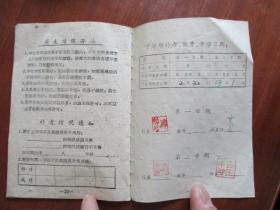 60年代初宁波市慈城区慈东公社中心小学学生手册【应善良.应花素三本合卖】