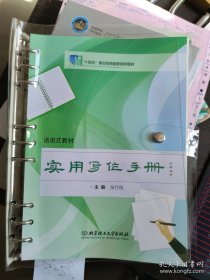 实用写作手册张竹筠 编北京理工大学出版社9787576304657