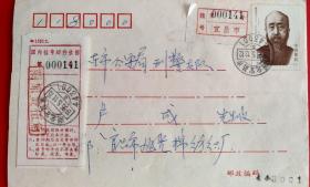 湖北宜昌1995年附加费挂号实寄封
