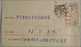 广西柳州1988年六格条快件实寄封