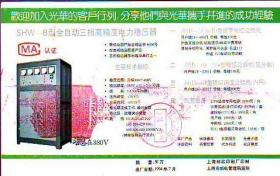 90年代上海光华通讯设备厂盖邮资已付八角戳实寄广告明信片