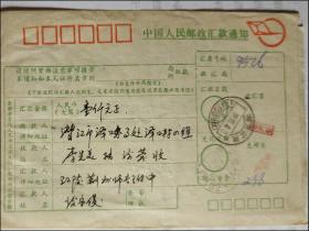 湖北江陵1993年背贴“邮政开发费叁角”凭证快件汇单