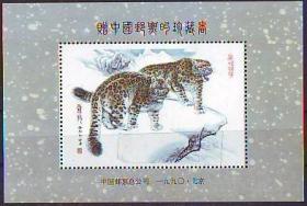 《雪豹》邮票发行纪念张