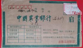 湖北十堰93年附加费联行快件实寄封