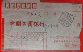 湖北通山93年附加费联行快件实寄封