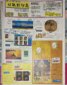 新中国邮政日戳影印集（日第22集）