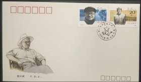 《张闻天诞生90周年》纪念邮票集邮总公司首日封