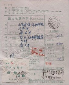 湖北仙桃90年正贴“附加定额费/伍角”凭证包单