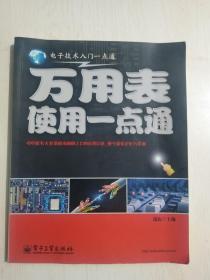万用表使用一点通