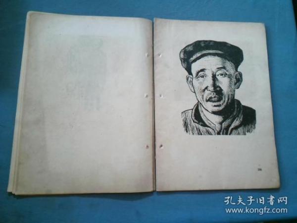 抗战八年木刻选集（1937—1945）之第35页【单张】