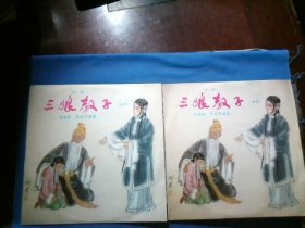 黑胶木老唱片 京剧《三娘教子》全剧 （马连良、李世济演唱 1962年录音1983年出版 全两片4面）【书店库存 碟面全新未使用】