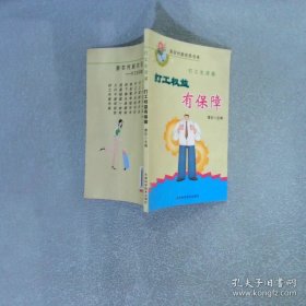 放下锄头进城来(新农村新农民书系.打工生活篇)