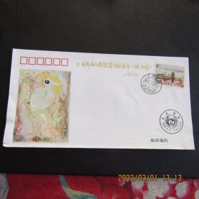 1995年 邮驿文化国际学术讨论会暨《古代驿站》邮票首发式纪念封
