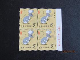 T90 生肖鼠 邮票铭版四方联 新上品