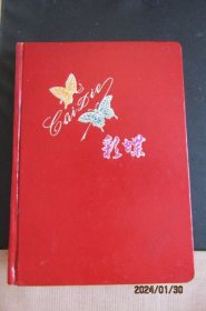 60年代“彩蝶”硬壳36开精装日记本 上海景点插图 内新无字迹上品