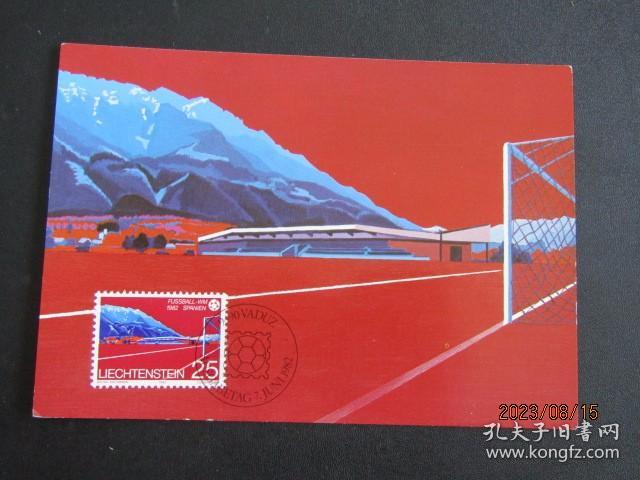1982年列支敦士登-第12届西班牙世界杯足球赛 球场邮票极限片
