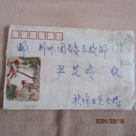 1982年河南新乡 西游记孙悟空三打白骨精美术实寄封 带原信函