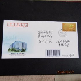 JF144《中国石化成立40周年》纪念邮资信封首日实寄 双戳清