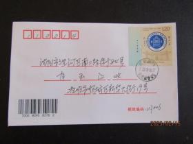 2022-21 北京师范大学建校一百二十年 铭版邮票首日实寄封 双戳清