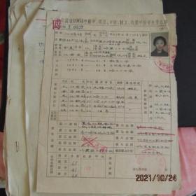 1964年高中师范中技 技工职业学校考生地主家孩子报名单 介绍人信4页