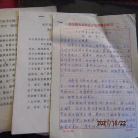 1992年对贪污干部案件处理说明原稿与正式下发文件共3份14页 有公章