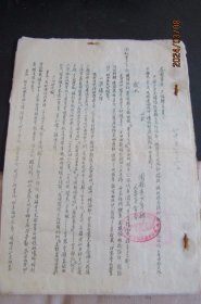 1954年高级知识分子给团委少先队提建议 油印繁体字11页 有公章