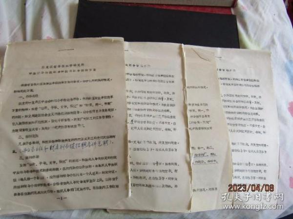 黑龙江省兽医科学研究院1998-99年改革工作方案等材料4份18页合售