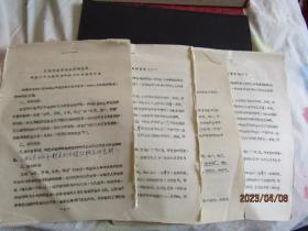 黑龙江省兽医科学研究院1998-99年改革工作方案等材料4份18页合售