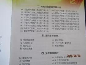 2011年中国共产党光辉90年 离退休干部党员纪念手册 限量发行32开