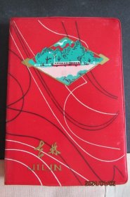70年代《吉林》红塑皮36开日记本 吉林市风光插图 有赠语内页无字
