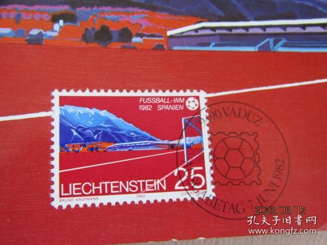 1982年列支敦士登-第12届西班牙世界杯足球赛 球场邮票极限片