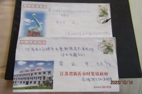 2004年江苏响水-城南 新沂-时集 芙蓉花邮资实寄封2枚合售