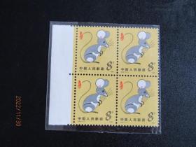 T90 生肖鼠 邮票四方联 新上品