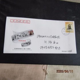 JF118《长春电影制片厂建厂70年》首日实寄纪念邮资封 双戳清