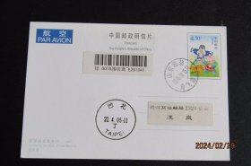 2005.04.15 放风筝4.5元邮资片 原地潍坊首日挂号实寄台北 双戳清