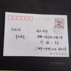 1986.12.31生肖兔年元旦贺年实寄邮资片