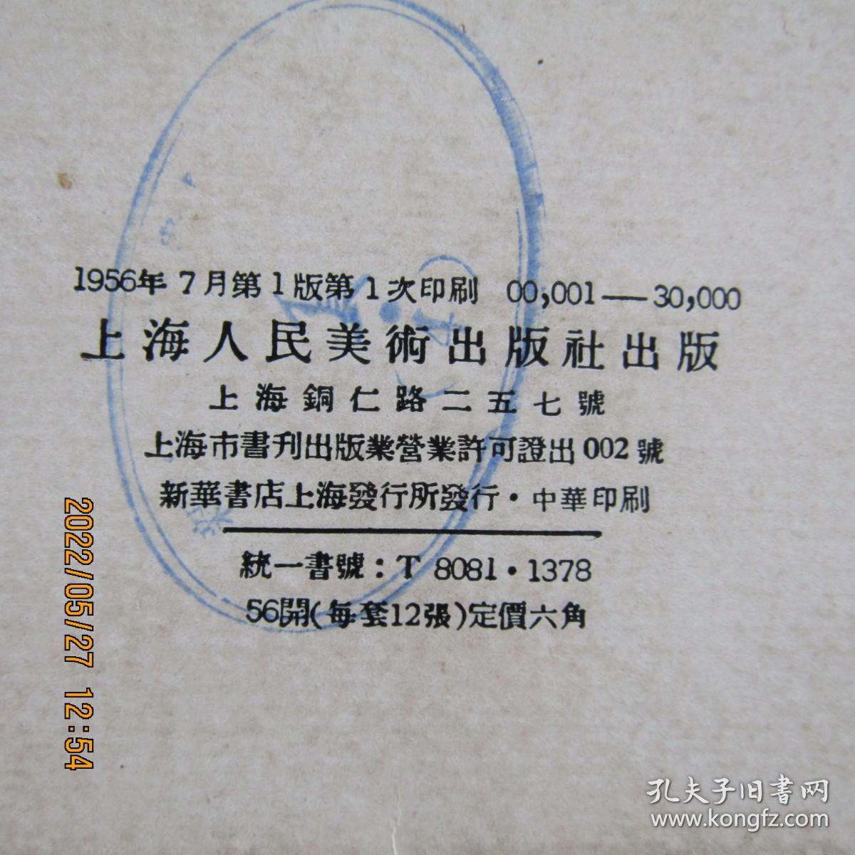1956年上海人美《伦勃朗作品选》明信片画片12枚全 3万印量上品