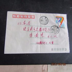 1993-12 第七届运动会 邮票首日实寄封