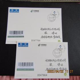 2021.05.24“北京2022会徽”普通航空邮资片首日实寄2枚全 双戳清