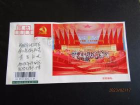 2022-23 中国共产党20大 邮票小型张首日挂号回执实寄封 双戳清