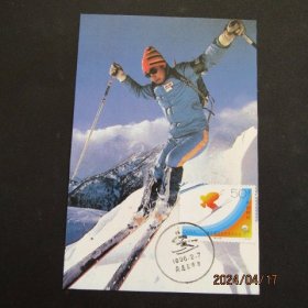 1996-2 亚洲冬季运动会-高山滑雪邮票6极限片 80年代片源 滑雪纪戳